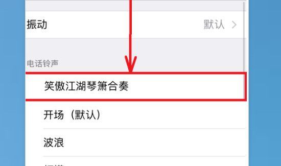 苹果怎么换自定义铃声
