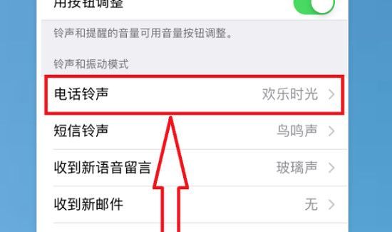 苹果怎么换自定义铃声