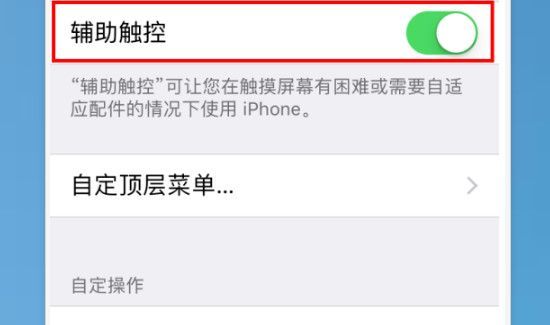 苹果6悬浮球在哪设置