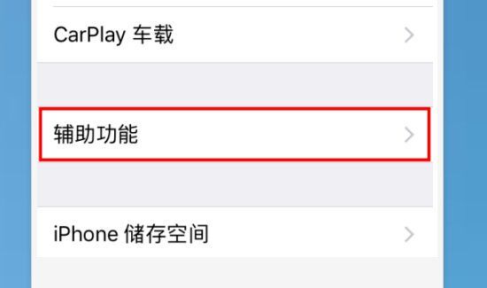 苹果6悬浮球在哪设置