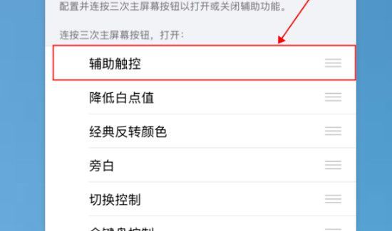 苹果辅助触控自动消失 怎么办