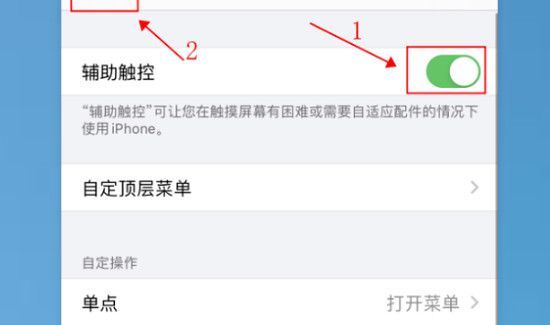 苹果辅助触控自动消失 怎么办