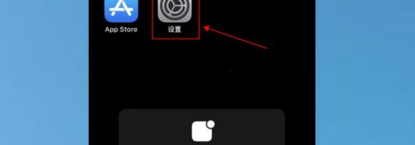 苹果辅助触控自动消失 怎么办
