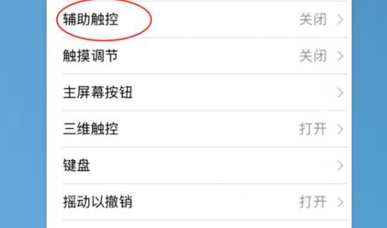 苹果6怎么设置小圆点