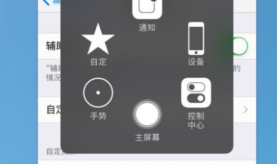 苹果6怎么设置小圆点