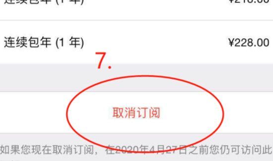 苹果自动续费怎么取消