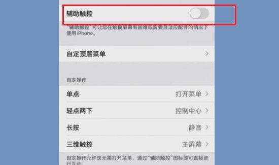 怎么打开苹果的小圆点