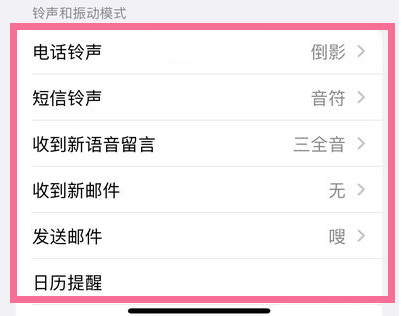 苹果13pro怎么设置铃声