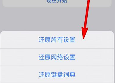 苹果13pro怎么恢复出厂设置