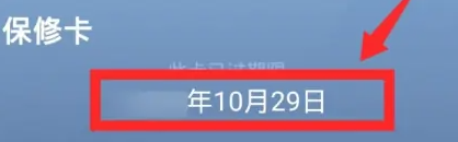 rog6怎么查激活时间