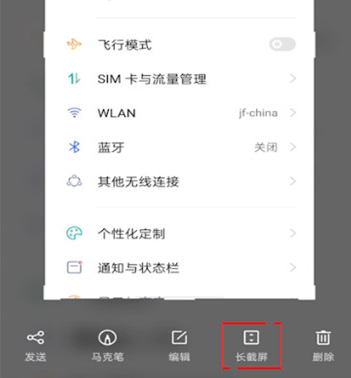realme怎么长截屏