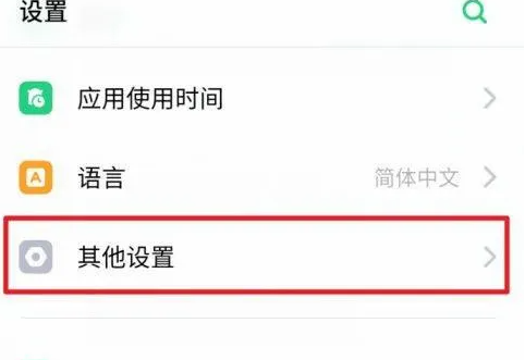 realme怎么恢复出厂设置