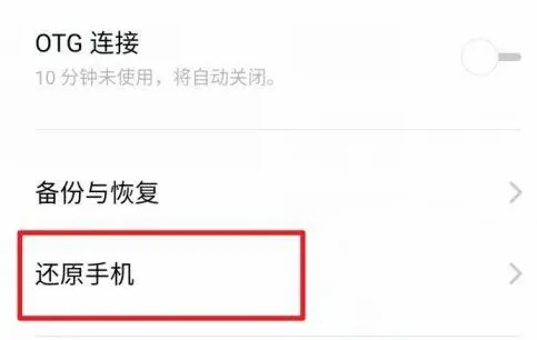 realme怎么恢复出厂设置