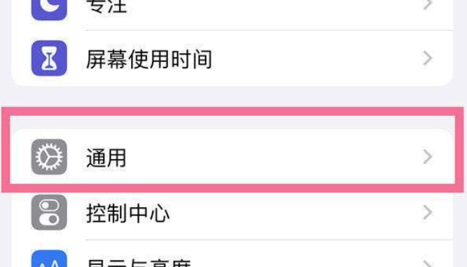 苹果15如何信任软件