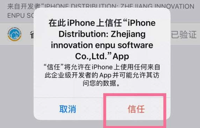 苹果15如何信任软件