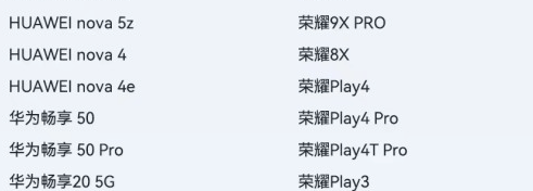 鸿蒙3.1升级名单一览