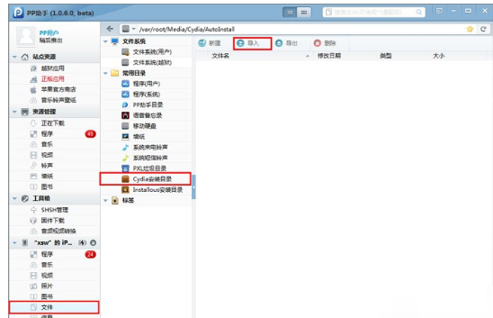 苹果cydia无法加载教程