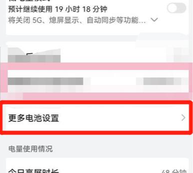 realme怎么看电池健康