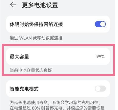 realme怎么看电池健康