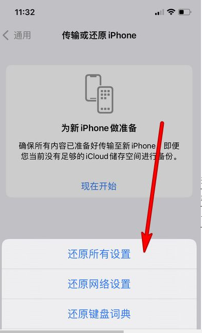 苹果13pro恢复出厂设置的方法