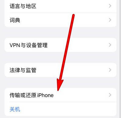 苹果13pro恢复出厂设置的方法