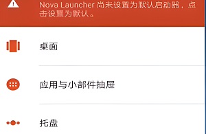 nova桌面怎么添加应用页