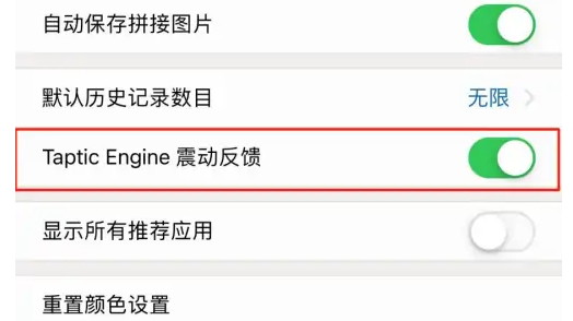 taptic engine怎么设置