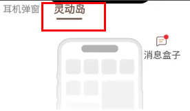 苹果灵动岛消息推送如何设置