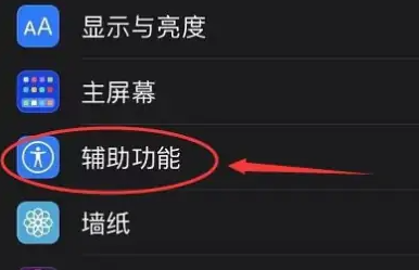 苹果15放大字体给老年人用方法步骤
