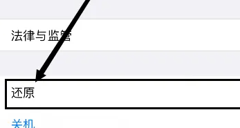 苹果15还原网络设置方法步骤