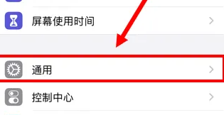 苹果15自动更新关闭方法