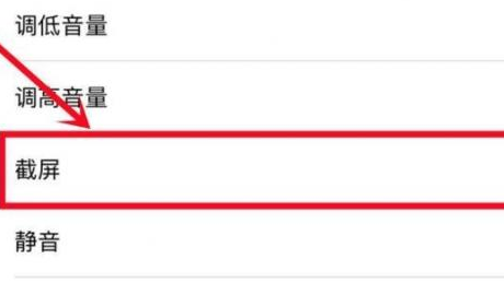 苹果15截屏快捷键设置方法