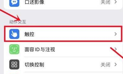 苹果15截屏快捷键设置方法