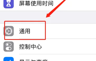 苹果15设置24小时制时间方法步骤