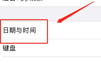 苹果15设置24小时制时间方法步骤