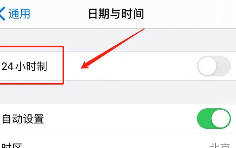 苹果15设置24小时制时间方法步骤