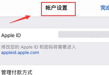 苹果15查看苹果账号方法步骤
