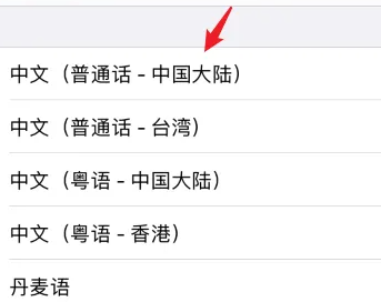 苹果15粤语改成普通话方法