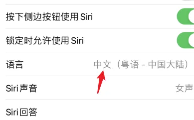 苹果15粤语改成普通话方法