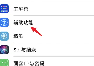 苹果15背后敲两下设置方法