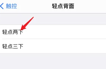 苹果15背后敲两下设置方法
