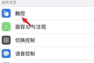 苹果15背后敲两下设置方法