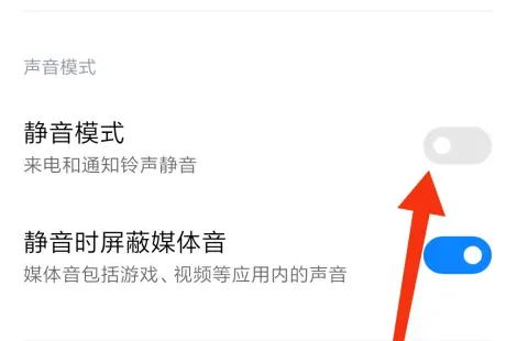 红米12微信语音电话没声音
