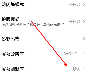 自适应刷新率能关闭吗