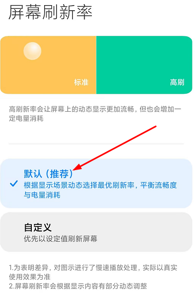 自适应刷新率在哪里设置