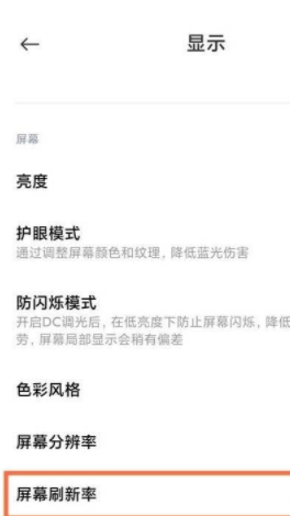 自适应刷新率在哪里设置