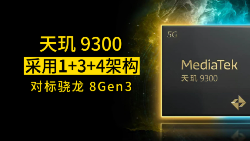 天玑9300玩使命战区怎么样