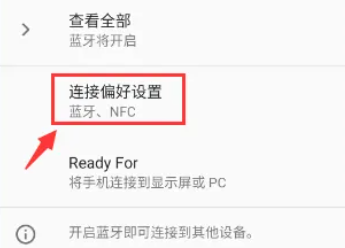 摩托罗拉MotoG14开启nfc方法