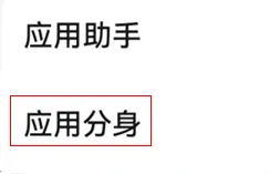 鸿蒙4.0应用分身详情