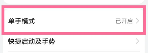 鸿蒙4.0设置单手模式介绍